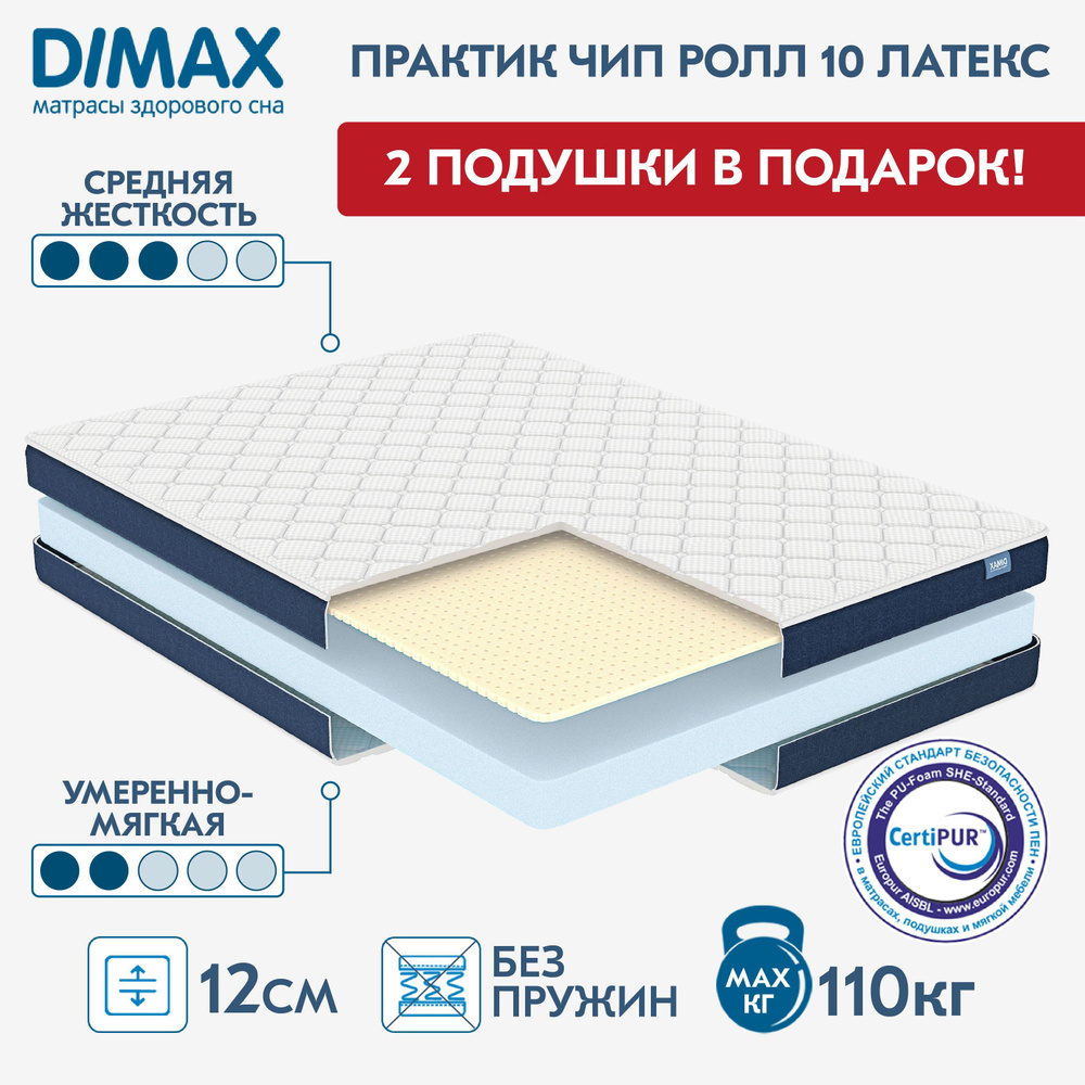 Матрас dimax практик чип ролл 10