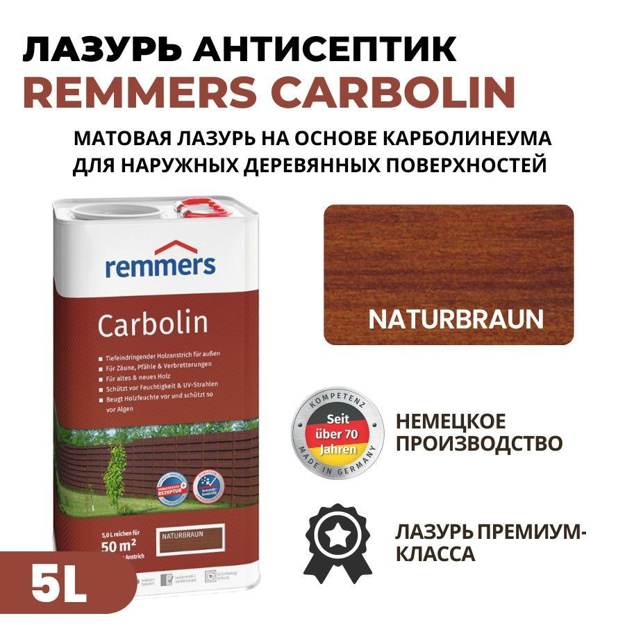 REMMERS Carbolin Защитная лазурь для деревянных поверхностей 5 л  #1