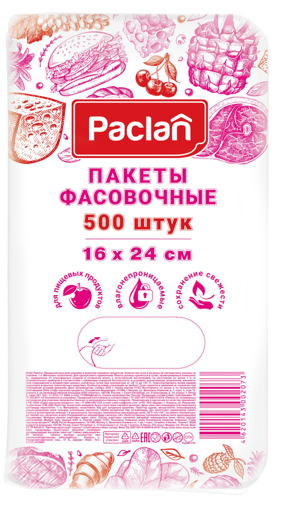 Пакеты фасовочные Paclan 16 x 24 см, упаковка 1500 шт #1