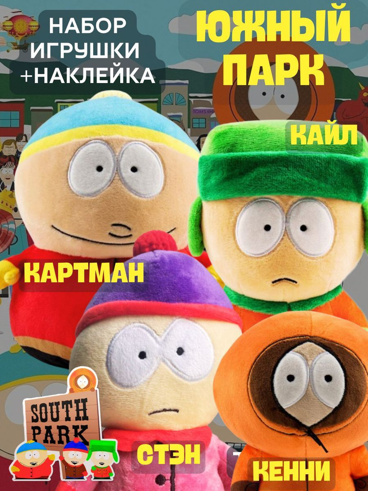 Южный Парк (14 сезон)