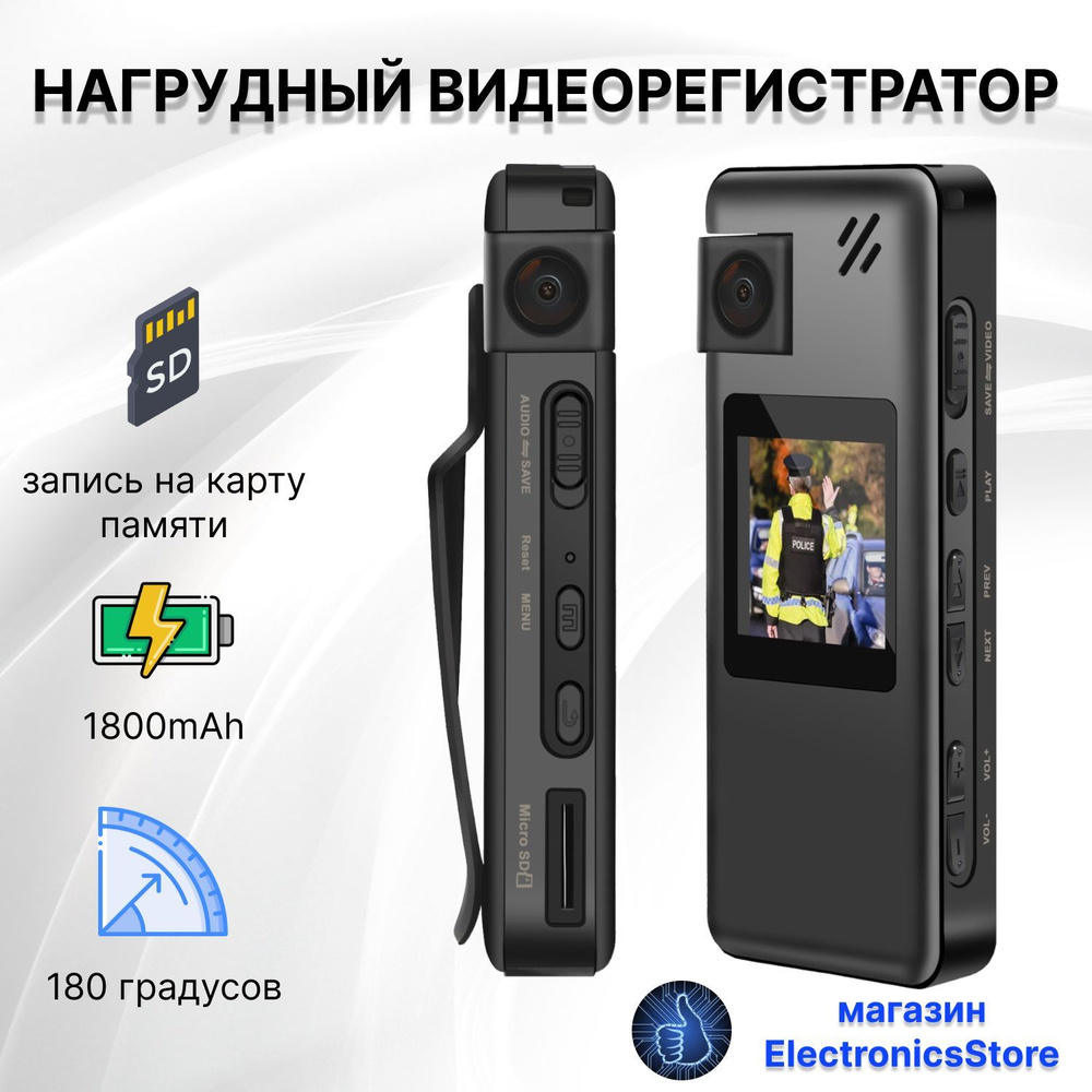 Нагрудная мини камера SPECCAM-03D, датчик движения, циклическая запись,  персональный носимый нагрудный видеорегистратор, мини камера, до 8 часов ...