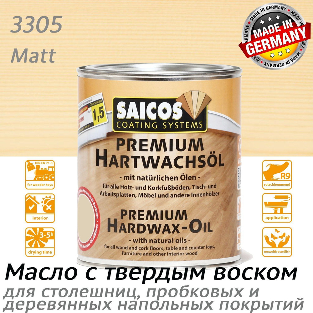 Saicos Premium Hardwax-Oil 3305 Масло с твердым воском (матовое) 0.75 л. -  купить с доставкой по выгодным ценам в интернет-магазине OZON (497457890)