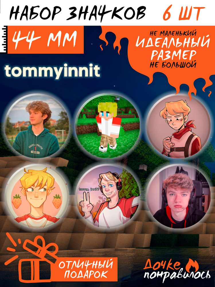 Значки на рюкзак Томми ТommyInnit dream smp #1