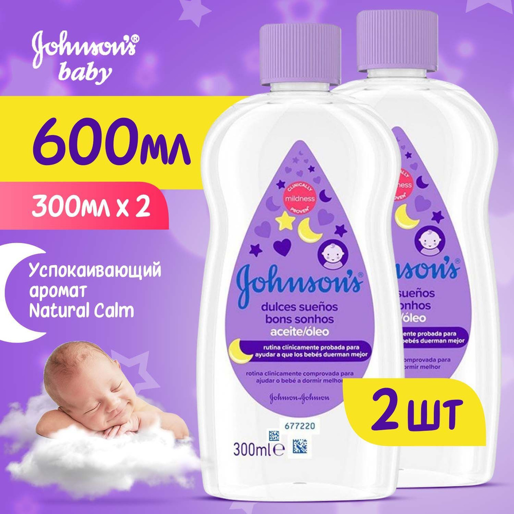 Массажное масло для тела детское Johnson's baby Перед Сном, гипоаллергенное с успокаивающим ароматом, #1