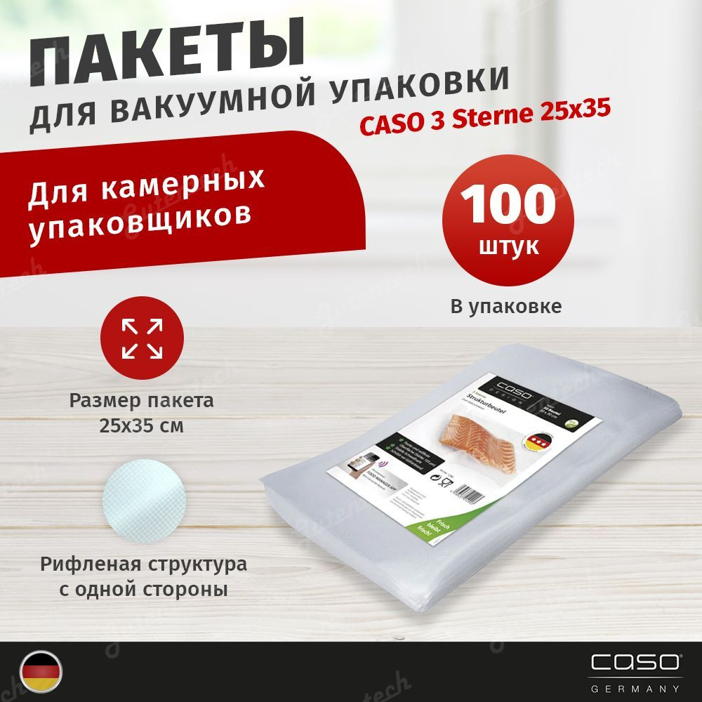 Пакеты для камерного вакуумного упаковщика CASO 3 Sterne 25x35, 70 мкм, 100 шт  #1