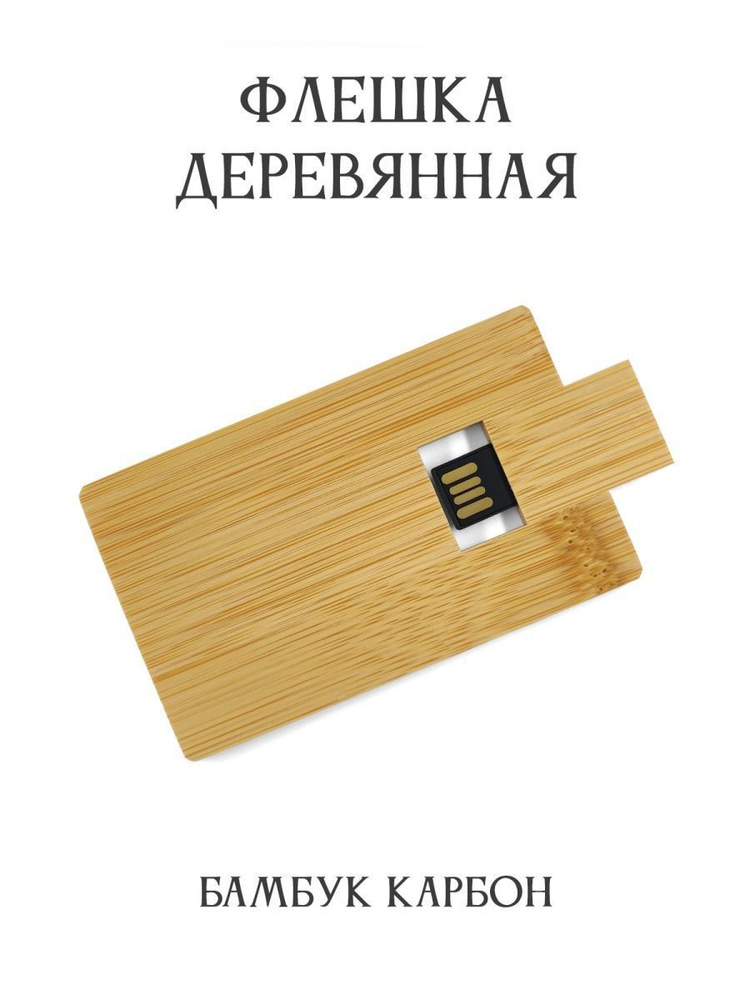 BambooWood USB-флеш-накопитель Брелок 32 ГБ, бежевый, бордовый #1