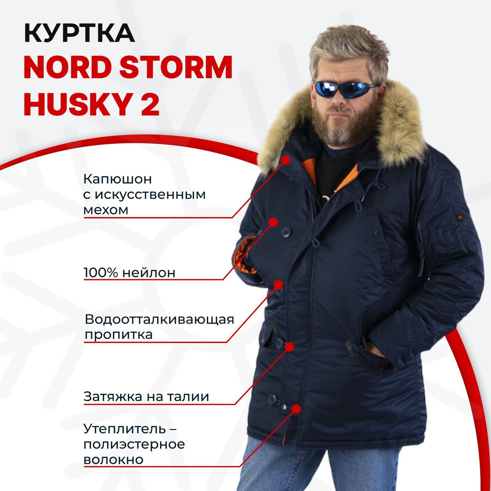 Куртка Nord Storm - купить с доставкой по выгодным ценам в интернет ...