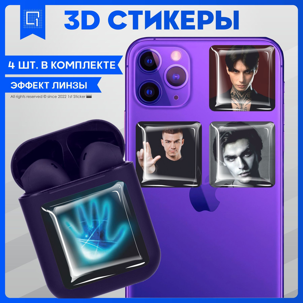 Наклейки на телефон 3D Стикеры Битва Экстрасенсов - купить с доставкой по  выгодным ценам в интернет-магазине OZON (986771295)