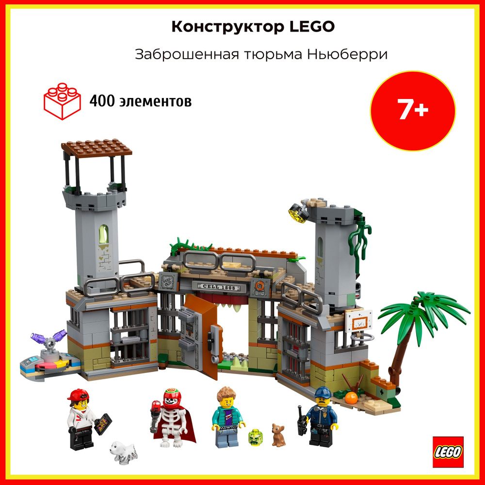 LEGO 70435 OZON 1619658821