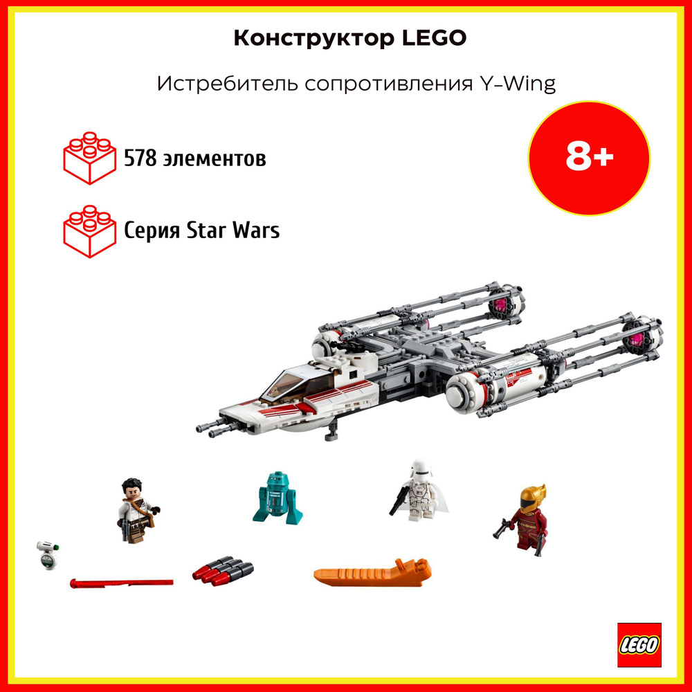 LEGO 75249 Star Wars - Истребитель сопротивления Y-Wing - купить с ...