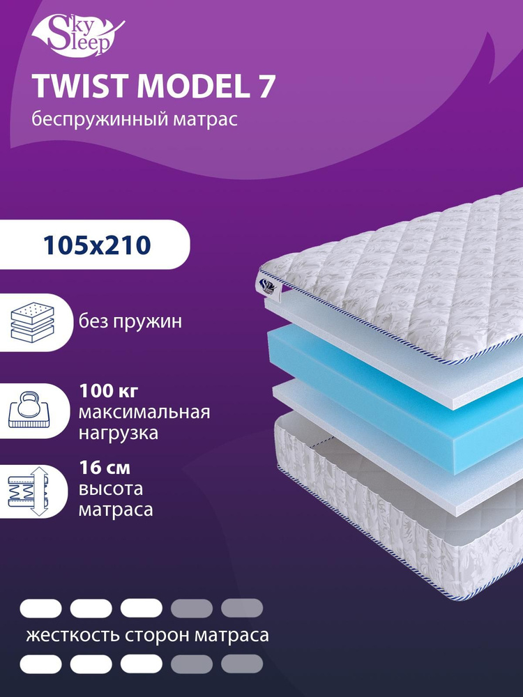 Матрас, Ортопедический матрас SkySleep TWIST MODEL 7, Средней жесткости, Полуторный, Беспружинный, На #1