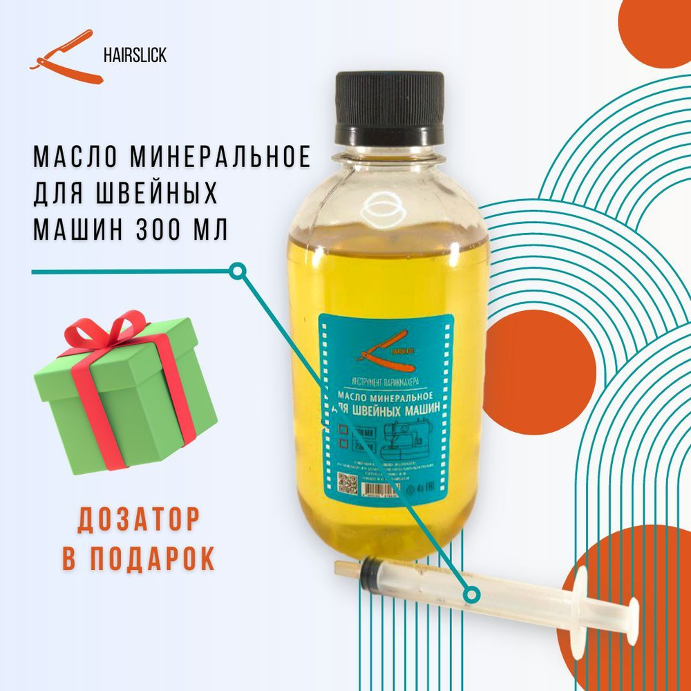 масло для швейных машин 300мл - купить с доставкой по выгодным ценам в ...