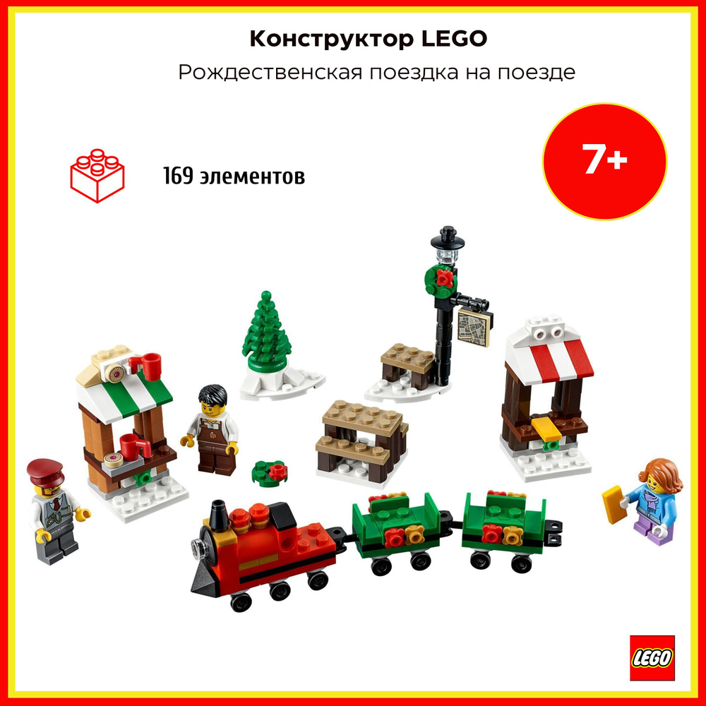 LEGO 40262 OZON 1355631831