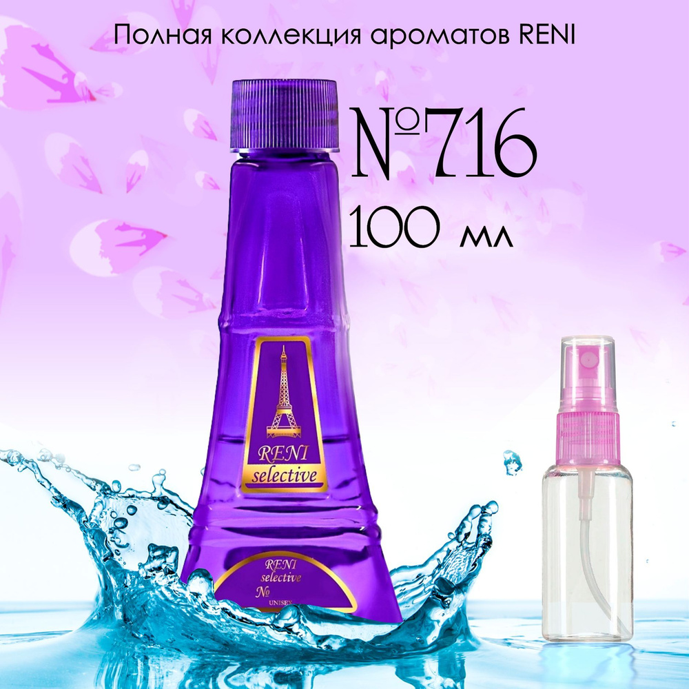 Reni R716 Наливная парфюмерия 100 мл (335043074)