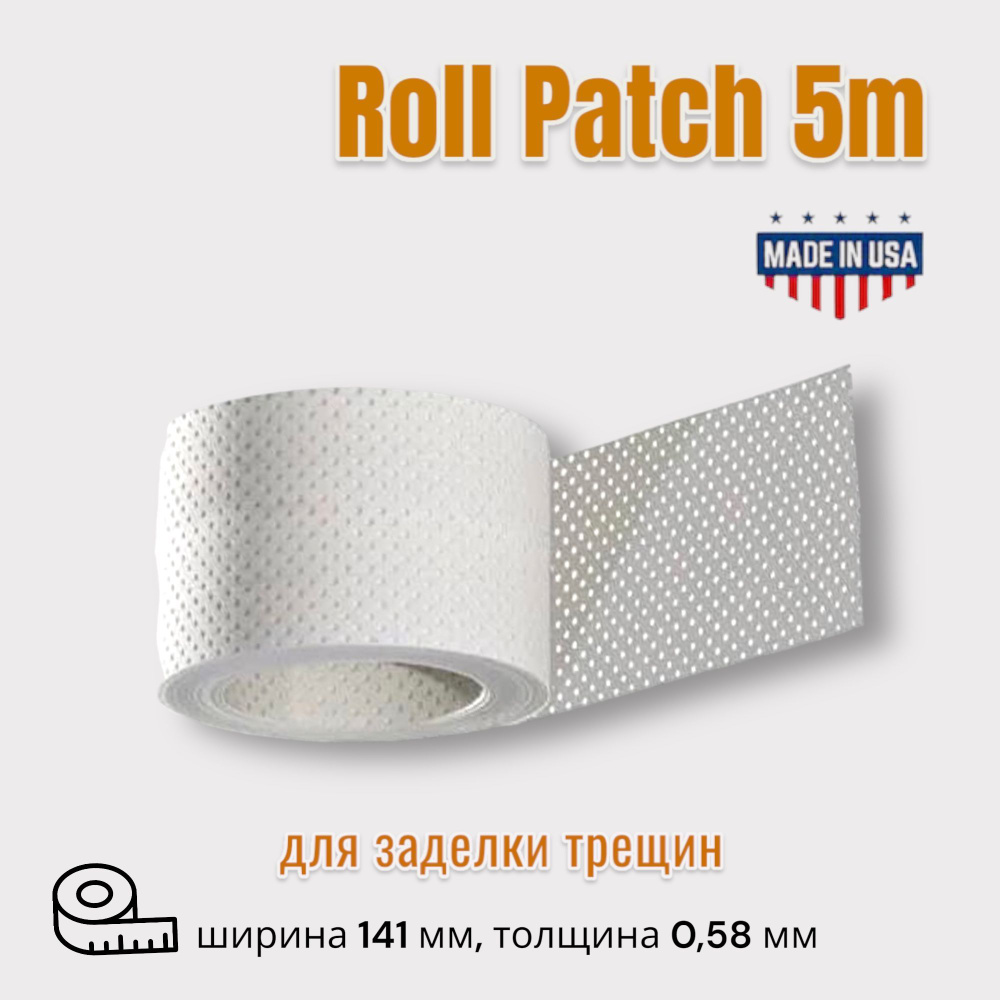 Армирующая лента Strait- flex Roll-patch 5 метров намотка