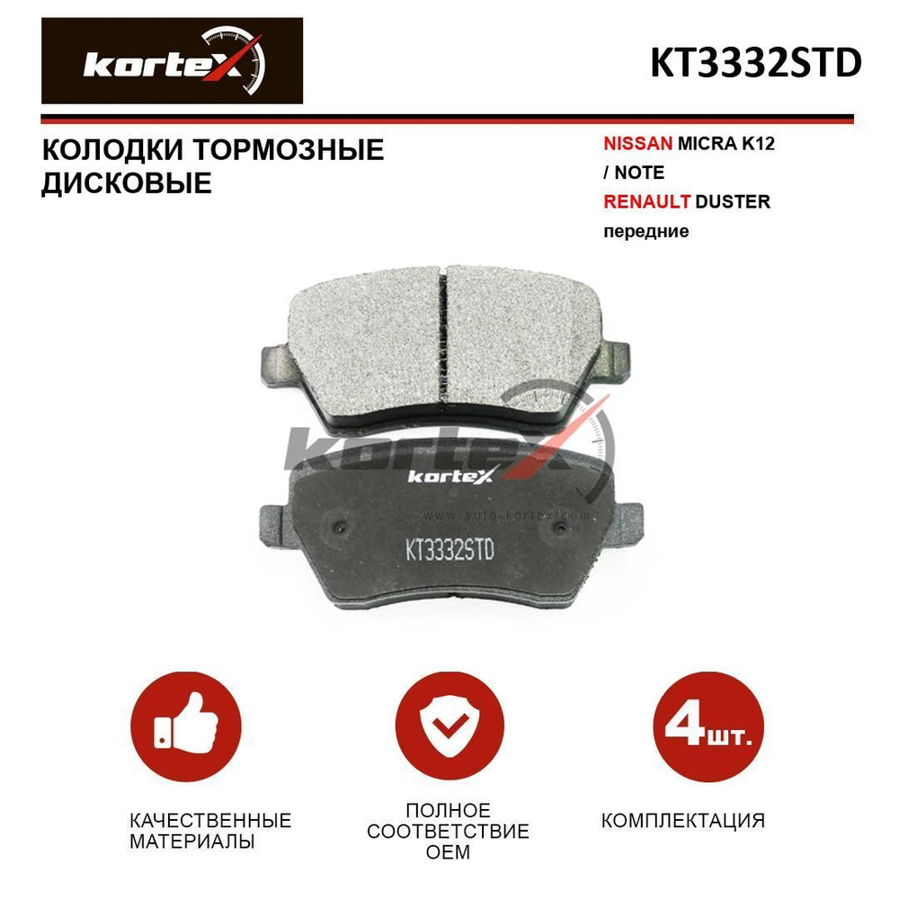 Колодки тормозные KORTEX KT3332STD - купить по низким ценам в  интернет-магазине OZON (295262001)