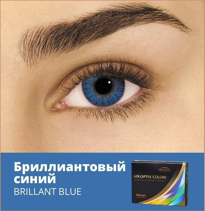 Alcon Цветные контактные линзы AIR OPTIX COLORS, 2 шт., 8.6 / 1 месяц / ежемесячные / -05.75 Brilliant #1