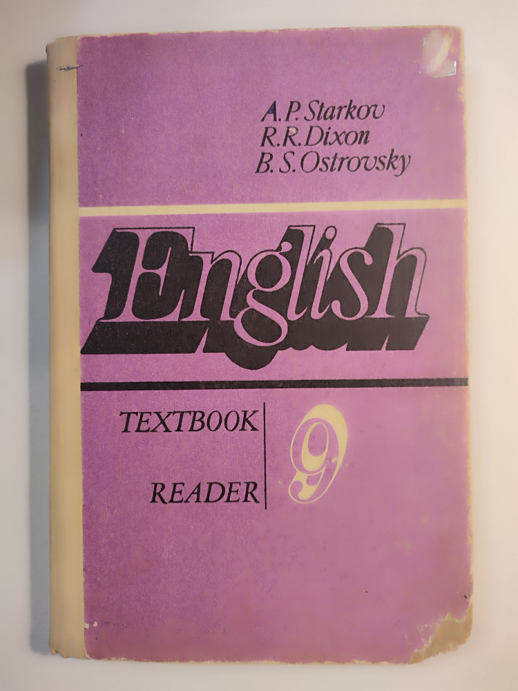 Английский язык. 9 класс. Старков - купить с доставкой по выгодным ...