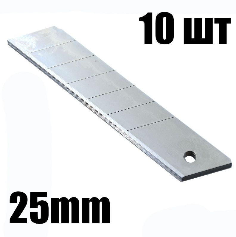 Лезвия для ножа X-PERT 25 мм (10 шт) - купить с доставкой по выгодным ...
