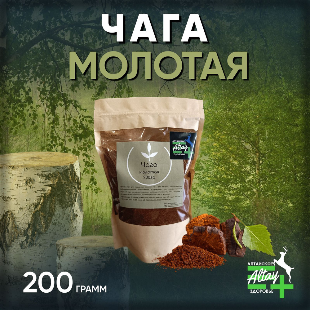 Чага берёзовая молотая 200 грамм