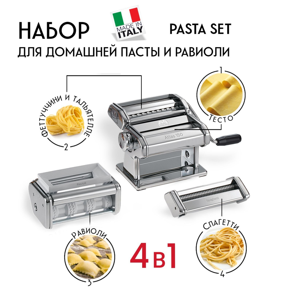 Pasta Set Marcato набор для домашней лапши