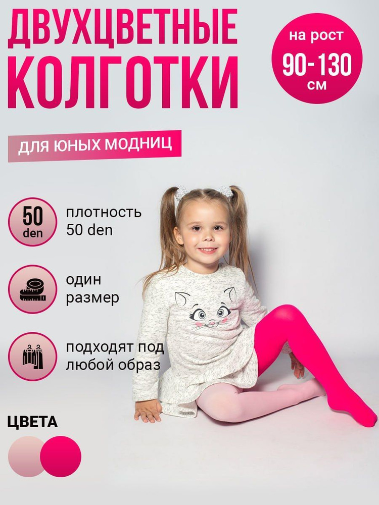 Колготки Токтики, 50 ден, 1 шт #1