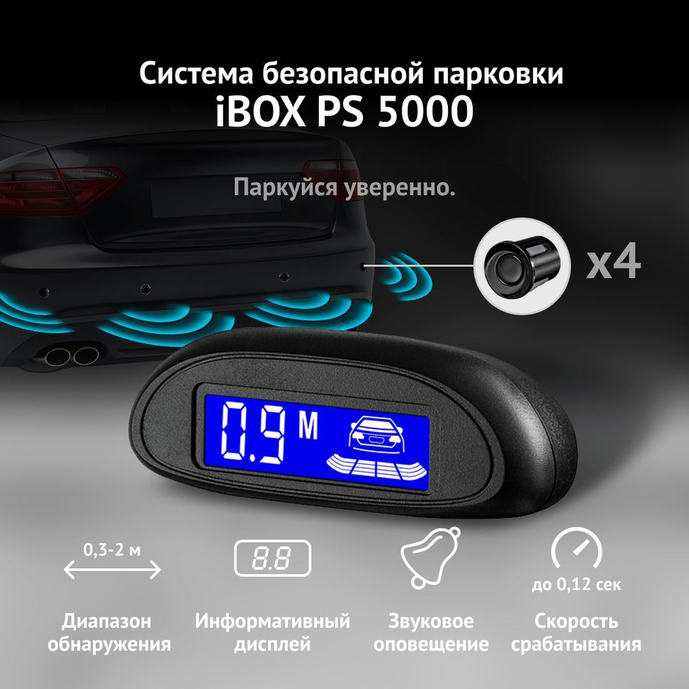 Парктроник iBOX PS 5000 купить по выгодной цене в интернет-магазине OZON  (1147245160)