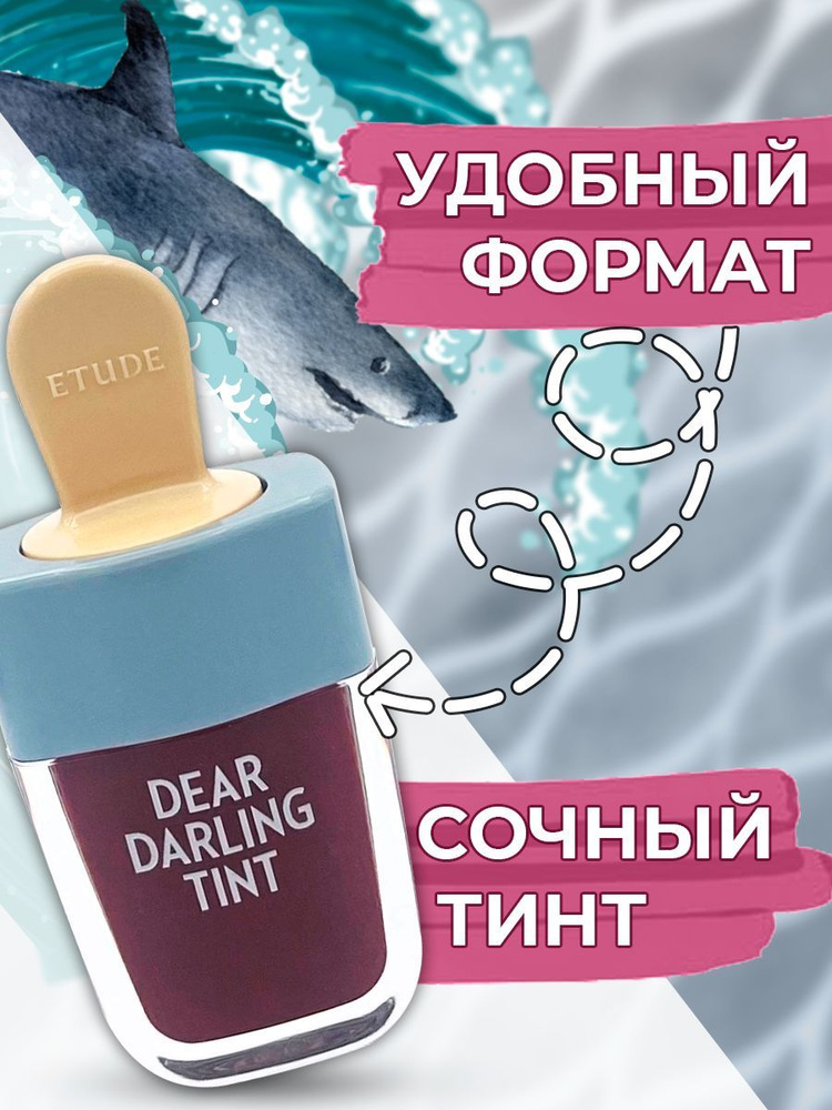 Etude House Тинт для губ Dear Darling Water Gel RD306 Shark Red #1