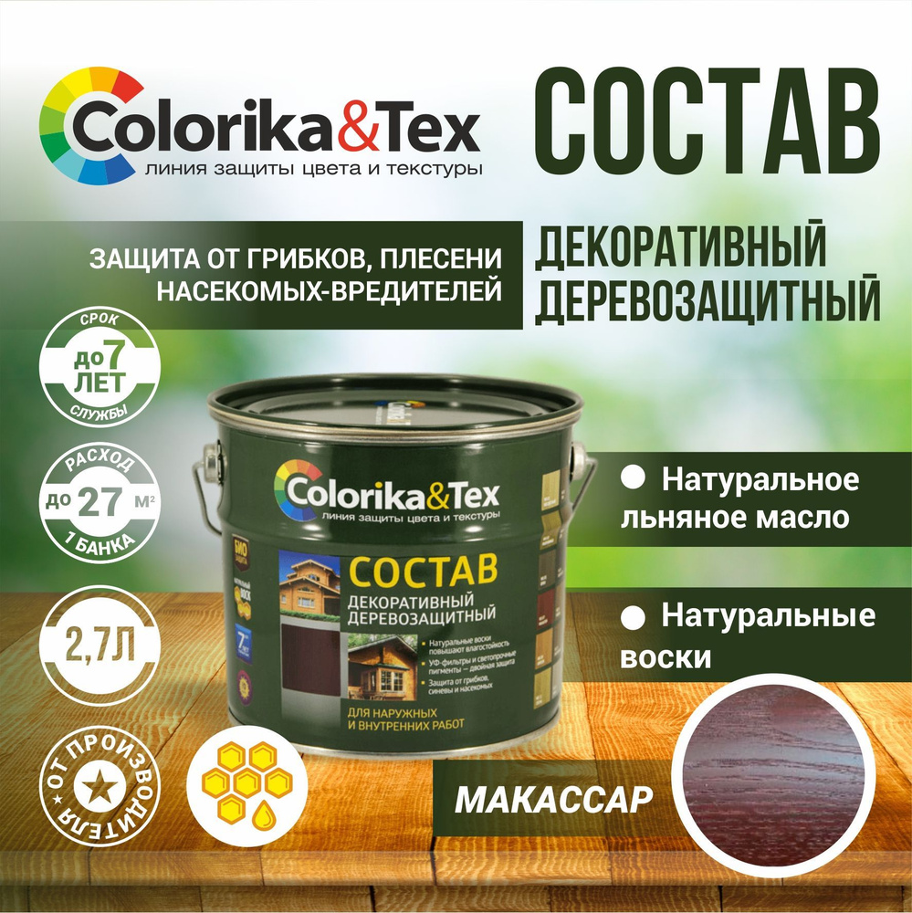 Пропитка для дерева алкидная Colorika&Tex для наружных и внутренних работ Макассар 2.7л. (Натуральный #1