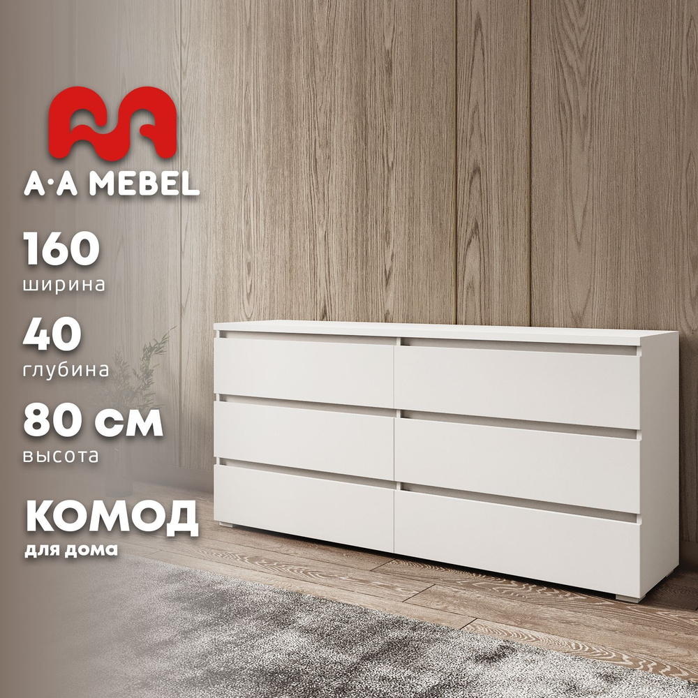 Комод A-A MEBEL комоды_Белый Денвер, 160x40x80 см, 6 ящ. - купить по  выгодной цене в интернет-магазине OZON (683631933)