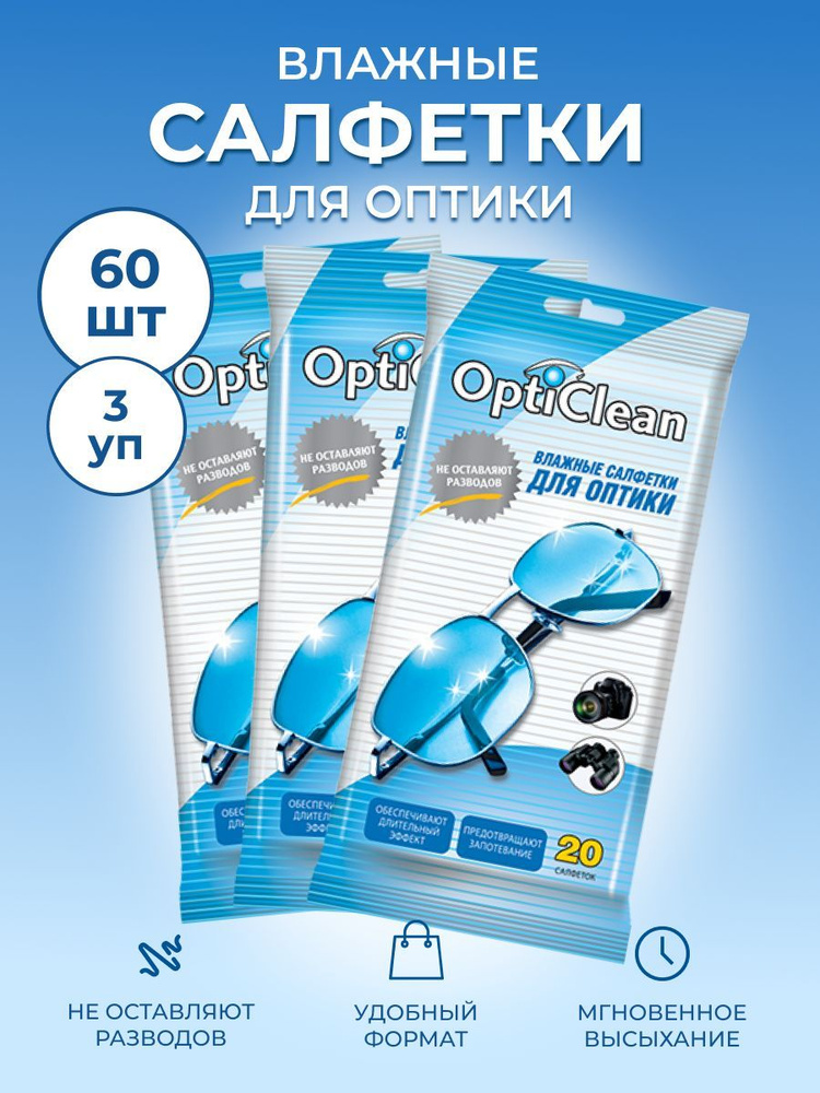 Влажные салфетки для очков и оптики OptiClean Уход за очками и оптикой ...