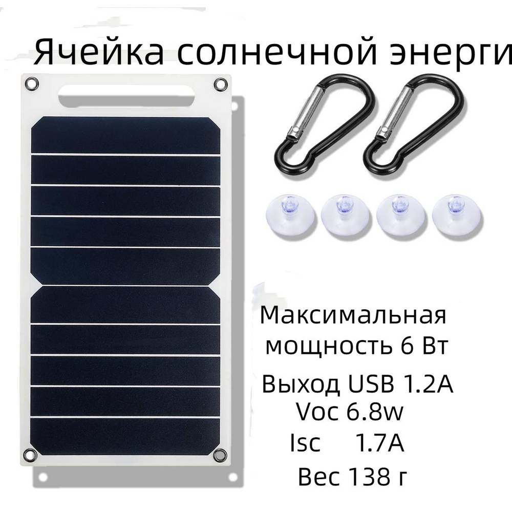 Полугибкая солнечная панель 6 W5v Одинарная USB-панель для зарядки на  открытом воздухе Удобная панель питания мобильного телефона Sunpowe Power  Bank - купить с доставкой по выгодным ценам в интернет-магазине OZON  (997509735)