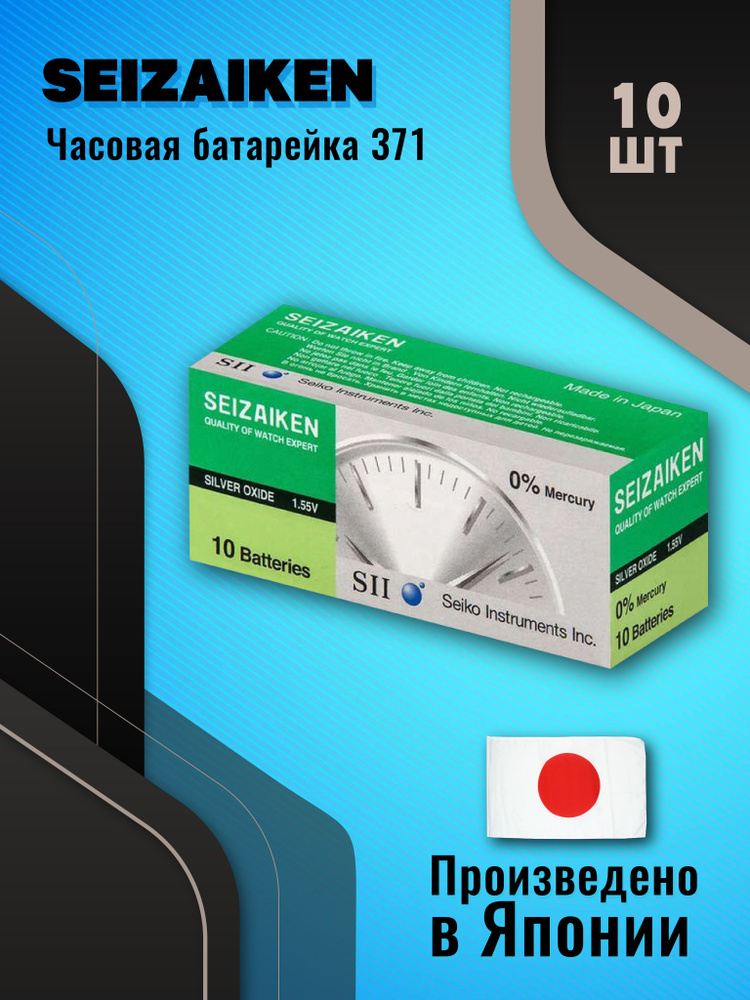 Seizaiken Батарейка 370, 371 (SR69, SR920), Серебряно-цинковый тип, 1,55 В, 10 шт  #1