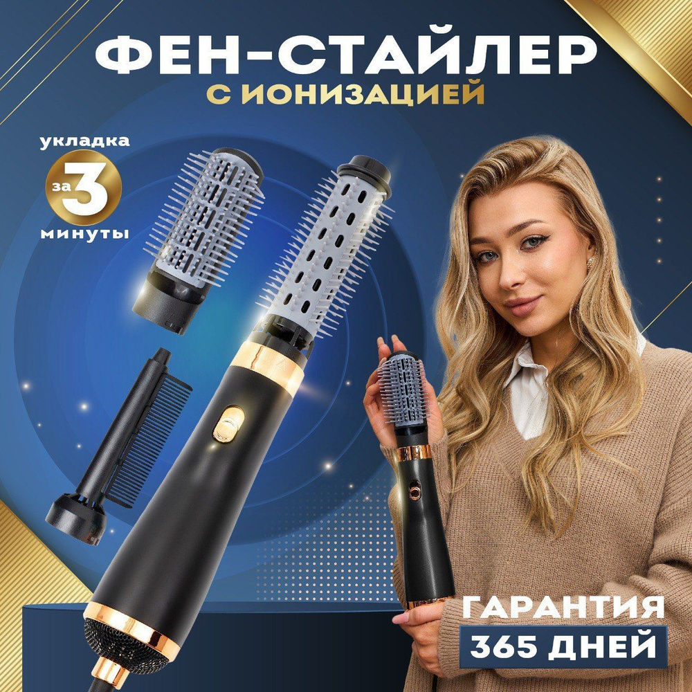 Delian Фен-щетка для волос stylеr_3in1_862 1000 Вт, скоростей 2, кол-во ...