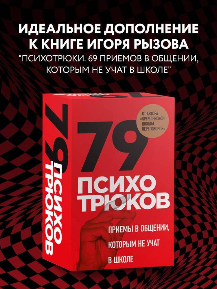 69 психотрюков рызов читать. 69 психотрюков рызов читать