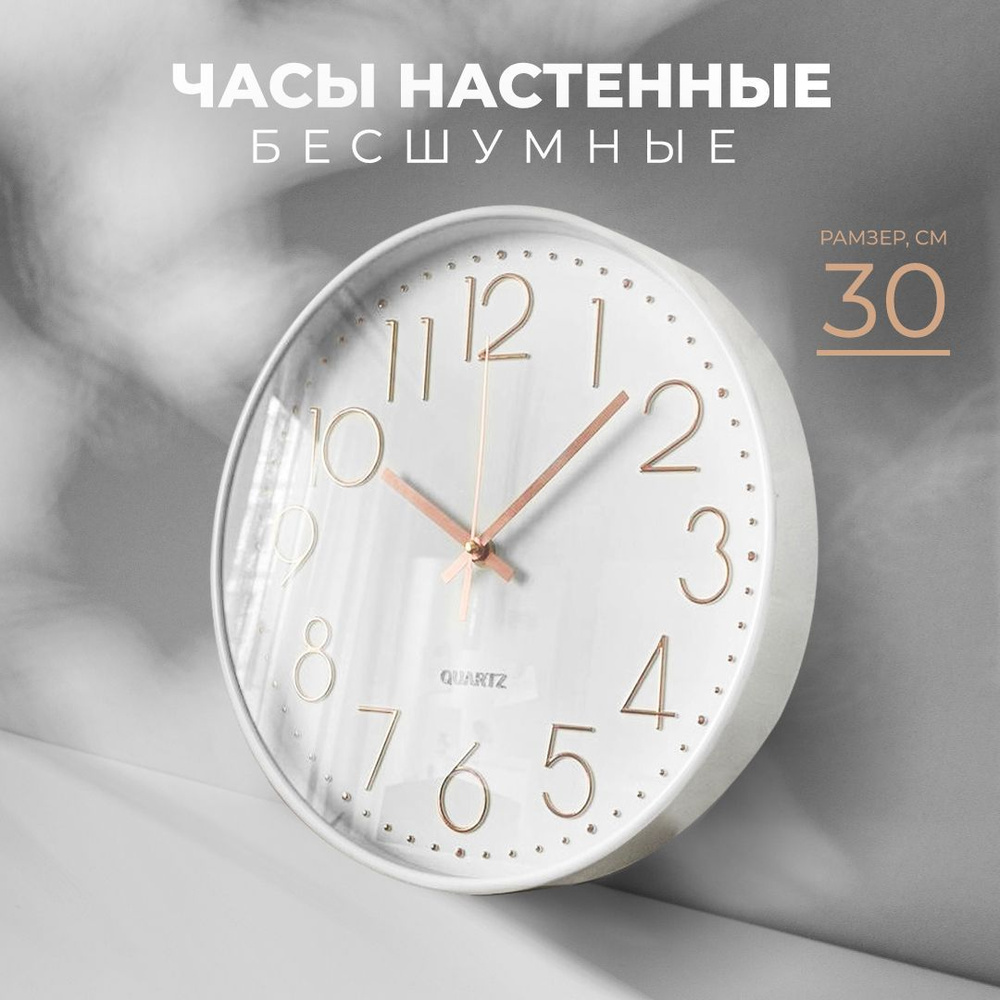 Настенные часы, 30 см х 4,3 см