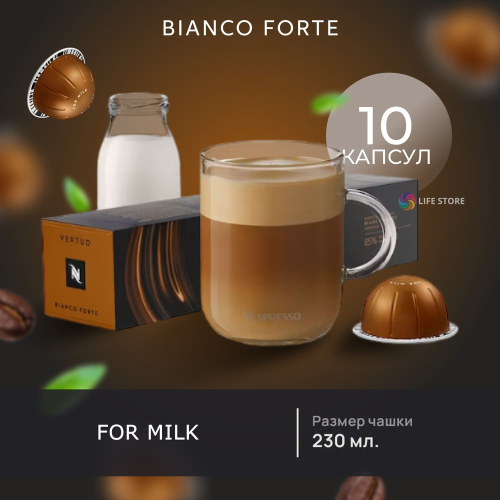 Кофе в капсулах Nespresso Vertuo BIANCO FORTE Barista Creations, 10 шт. (объем 230 мл.)  #1