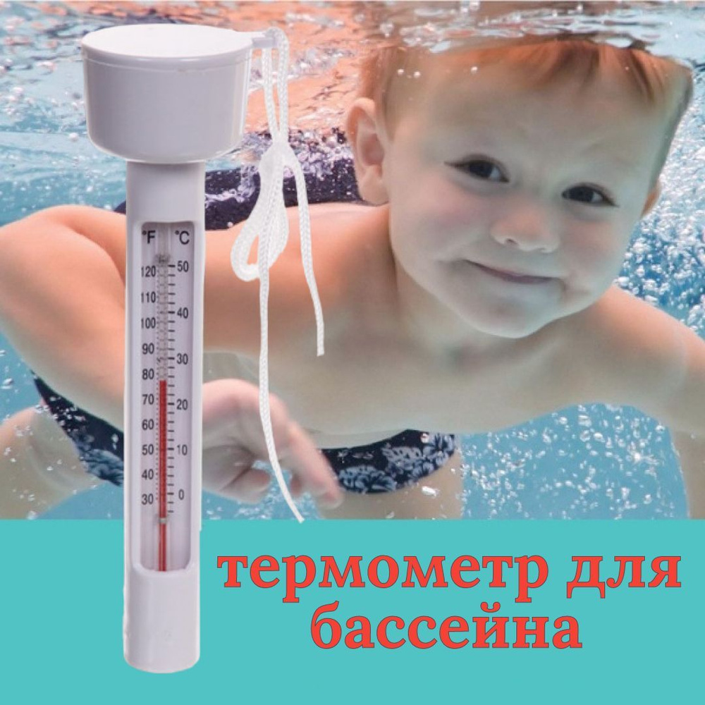 Плавающий водный термометр для бассейна  по доступной цене в .