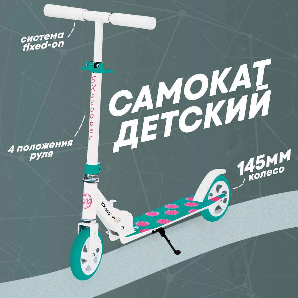 Самокат детский двухколесный SX Scooter, 145мм, алюминиевый, складной, бирюзовый  #1