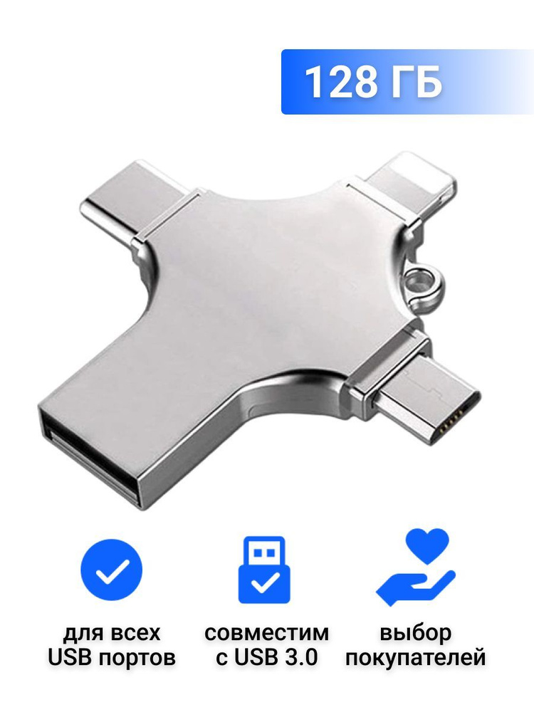 USB-флеш-накопитель BIGGPOWER крест 128 ГБ - купить по выгодной цене в ...