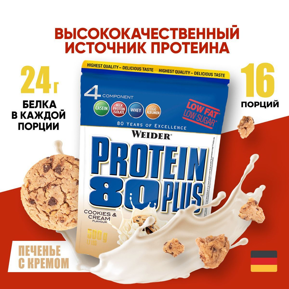 Протеиновый коктейль Weider Protein 80 Plus, порошок, 500 г, печенье-крем  #1