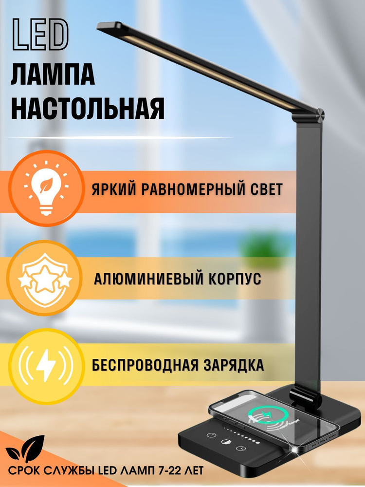 Настольная лампа Coffee soft LED с беспроводной зарядкой, 5 уровней яркости/Светодиодная настольная лампа #1