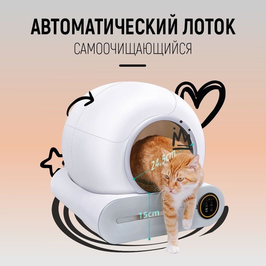Автоматический закрытый самоочищающийся лоток туалет для кошек, до 15 дней  без уборки - купить с доставкой по выгодным ценам в интернет-магазине OZON  (825219307)