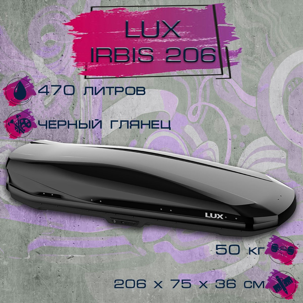 Автобокс LUX Irbis 206 черный глянец #1