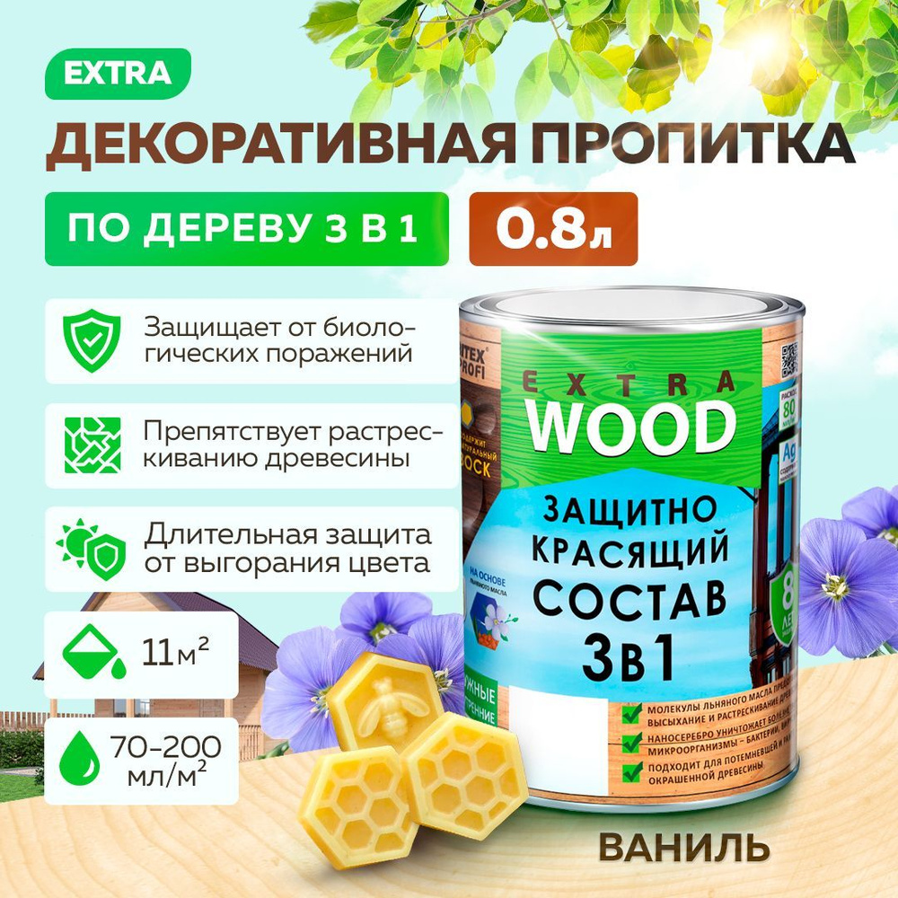 Пропитка для дерева алкидная 3 в 1 FARBITEX PROFI WOOD EXTRA деревозащитная и водоотталкивающая, Цвет: #1