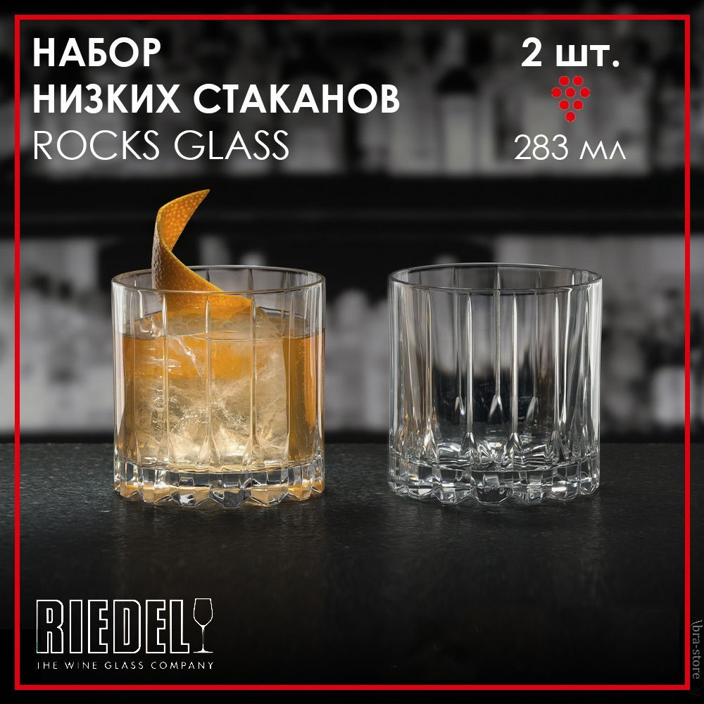 Набор бокалов Riedel для коктейлей, для воды "Drink Specific Glassware ...