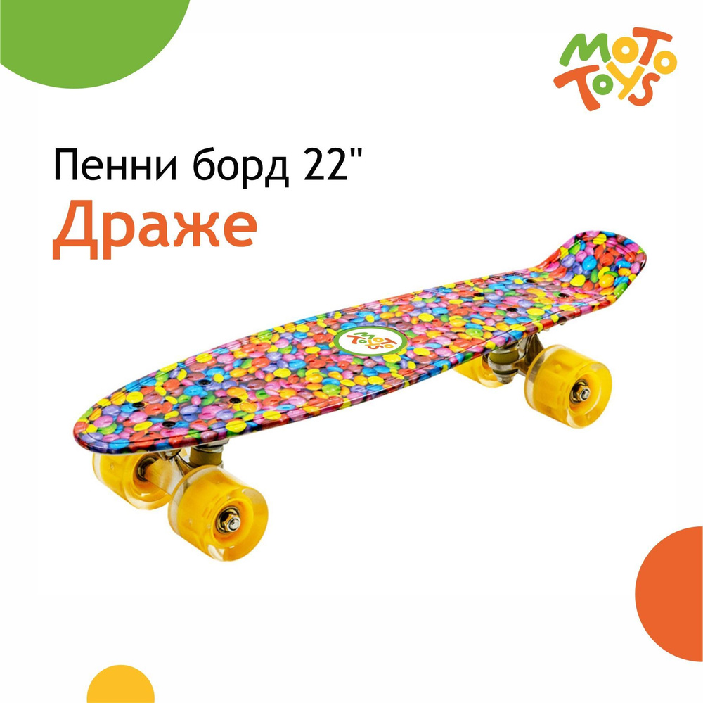 Пенни борд SB-104 дека 22" (колеса PU, подсветка) Драже MotoToys SB-104-KR2  #1