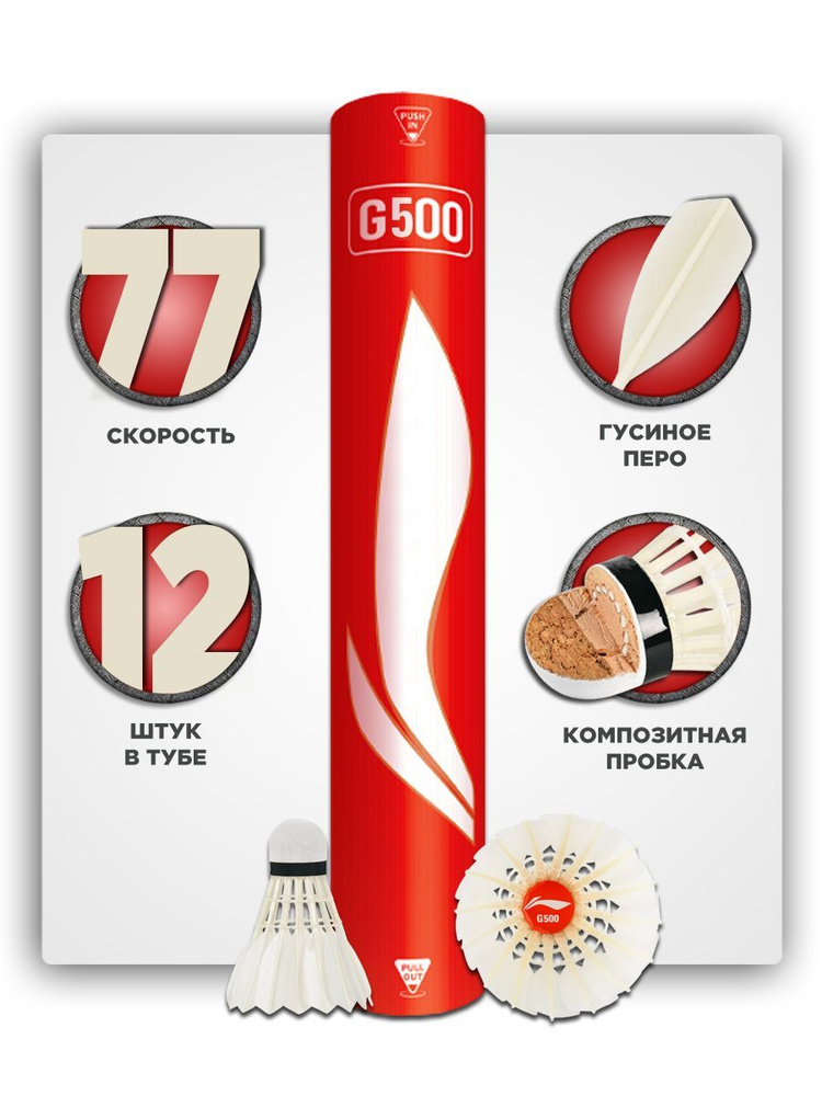 LI-NING Набор воланов, 12 шт #1