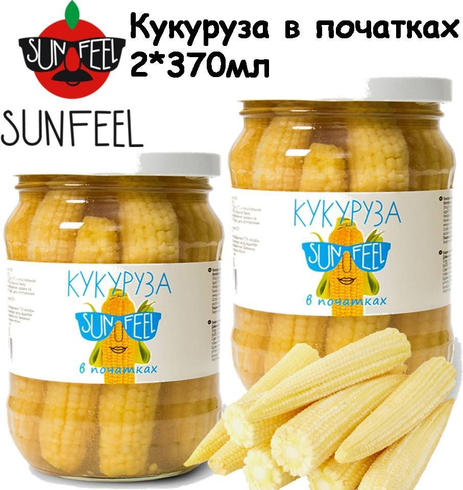 Кукуруза ПОЧАТКИ 2шт*370мл SUNFEEL - купить с доставкой по выгодным ценам в  интернет-магазине OZON (622515250)