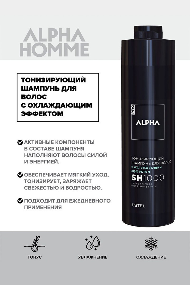 Estel Alpha Homme Pro Тонизирующий шампунь для волос с охлаждающим ...